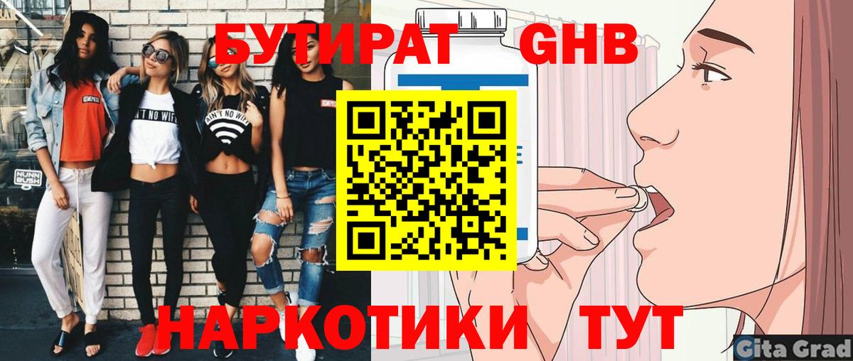 Бутират оксибутират  Вход с VPN  Усинск 