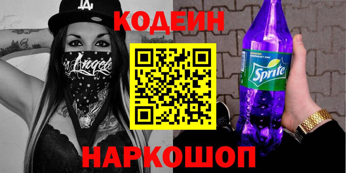 Усинск  Codein напиток Lean (лин)  Вход с VPN  Codein напиток Lean (лин) 