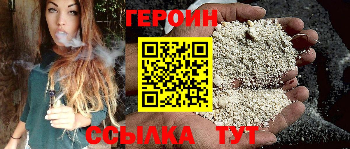 Усинск  ГЕРОИН  Вход с VPN  Героин хмурый 