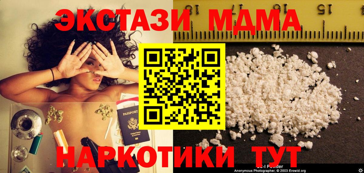 МДМА кристаллы  Вход с VPN  МДМА Molly  Усинск 